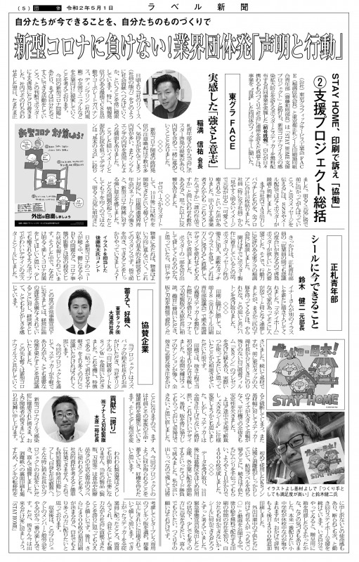 ラベル新聞 年5月1日号 株式会社フナミズ刃型製版