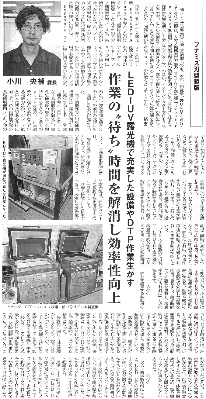 ラベル新聞 2020年8月15日号 | 株式会社フナミズ刃型製版