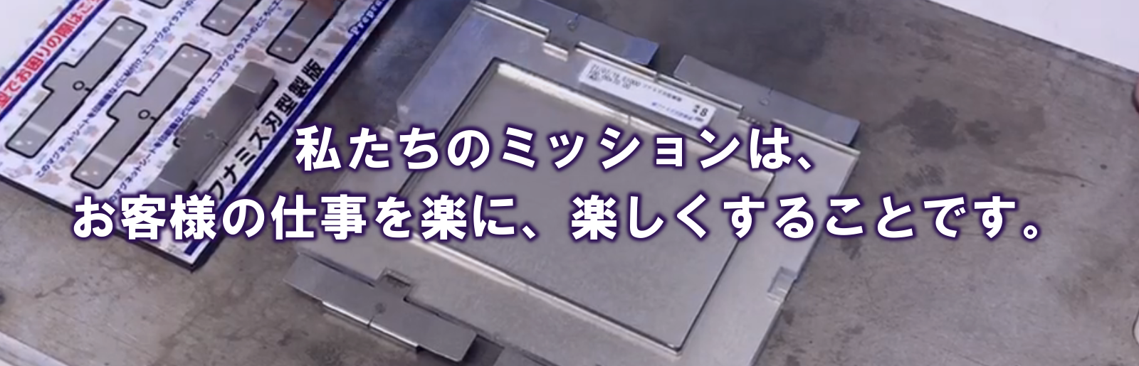 株式会社フナミズ刃型製版